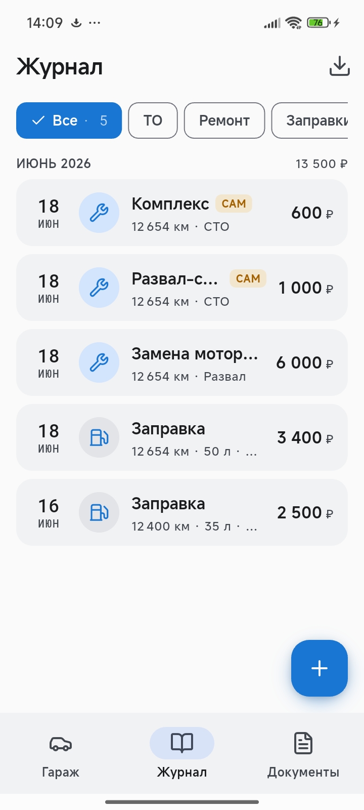 Экран журнала Ласточка — история ТО, ремонта и заправок с суммами
